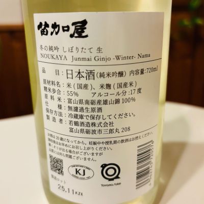 sakenosakana1210さん(2026年1月9日)の日本酒「苗加屋」レビュー