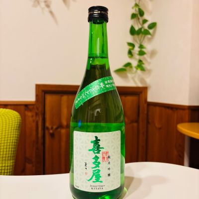 喜多屋のレビュー by_sakenosakana1210