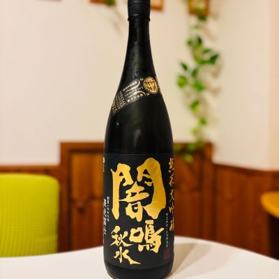 栄光冨士のレビュー by_sakenosakana1210