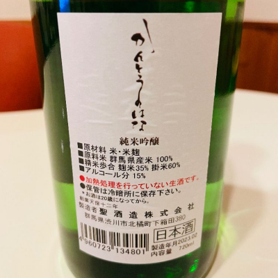 sakenosakana1210さん(2023年3月19日)の日本酒「関東の華」レビュー