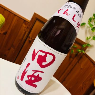 田酒(でんしゅ) - ページ20 | 日本酒 評価・通販 SAKETIME