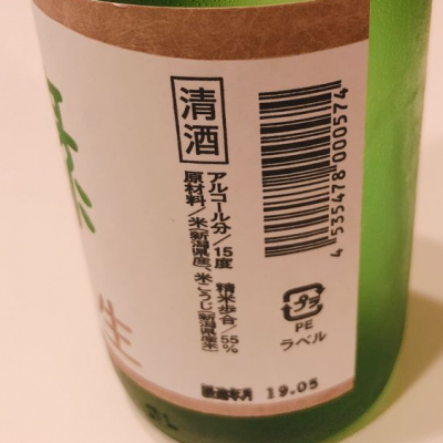 緑川(みどりかわ) - ページ11 | 日本酒 評価・通販 SAKETIME