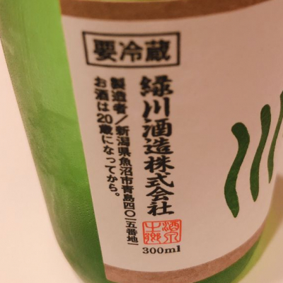 みどりかわページ 緑川(みどりかわ) - ページ8 | 日本酒 評価・通販 SAKETIME