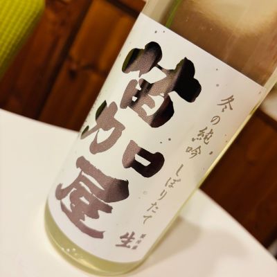 sakenosakana1210さん(2026年1月9日)の日本酒「苗加屋」レビュー