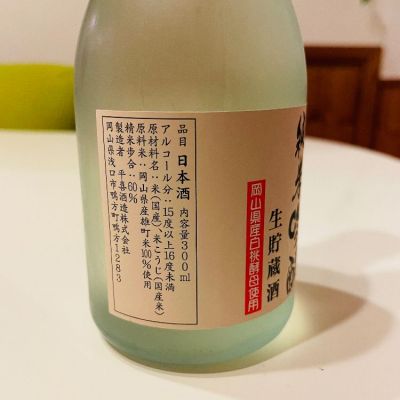 喜平 平喜酒造/岡山