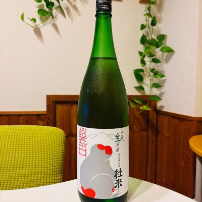 杜來のレビュー by_sakenosakana1210