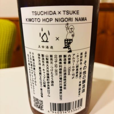 土田(つちだ) - ページ2 | 日本酒 評価・通販 SAKETIME