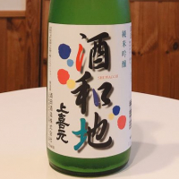 酒和地のレビュー by_sakenosakana1210