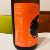甲子のレビュー by_sakenosakana1210