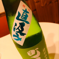 町田酒造のレビュー by_sakenosakana1210