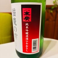 猫魔の雫のレビュー by_sakenosakana1210