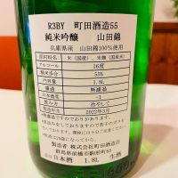 町田酒造のレビュー by_sakenosakana1210