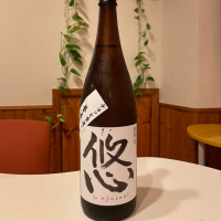 悠のレビュー by_sakenosakana1210