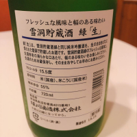 緑のレビュー by_sakenosakana1210