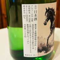 末廣のレビュー by_sakenosakana1210