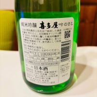 喜多屋のレビュー by_sakenosakana1210