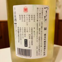 月吉野のレビュー by_sakenosakana1210