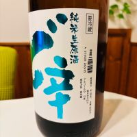 山本のレビュー by_sakenosakana1210