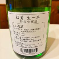 初鶯のレビュー by_sakenosakana1210