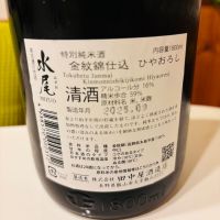 水尾のレビュー by_sakenosakana1210