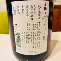 真澄のレビュー by_sakenosakana1210