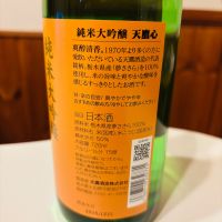 天鷹心のレビュー by_sakenosakana1210