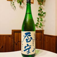屋守
