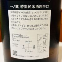 一ノ蔵のレビュー by_sakenosakana1210