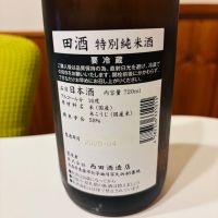 田酒のレビュー by_sakenosakana1210
