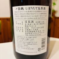 〆張鶴のレビュー by_sakenosakana1210