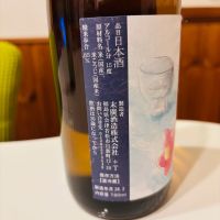 末廣のレビュー by_sakenosakana1210