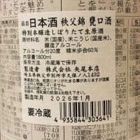 秩父錦のレビュー by_sakenosakana1210