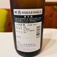 田酒のレビュー by_sakenosakana1210