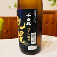 千歳鶴のレビュー by_sakenosakana1210
