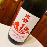 鬼羅のレビュー by_sakenosakana1210