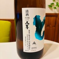 山本のレビュー by_sakenosakana1210