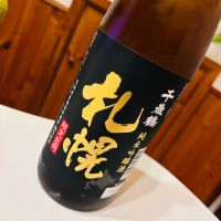 千歳鶴のレビュー by_sakenosakana1210