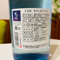 花垣のレビュー by_sakenosakana1210