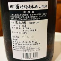 田酒のレビュー by_sakenosakana1210