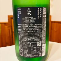 栄光冨士のレビュー by_sakenosakana1210