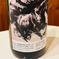 末廣のレビュー by_sakenosakana1210