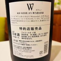 W（ダブリュー）のレビュー by_sakenosakana1210