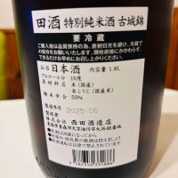 田酒のレビュー by_sakenosakana1210
