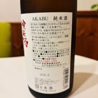 赤武のレビュー by_sakenosakana1210