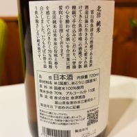 北洋のレビュー by_sakenosakana1210