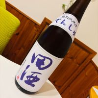田酒のレビュー by_sakenosakana1210
