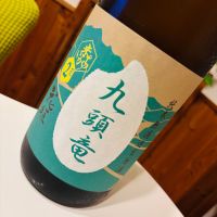 花垣のレビュー by_sakenosakana1210