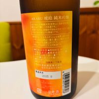 赤武のレビュー by_sakenosakana1210