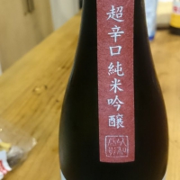 大信州のレビュー by_Takasi Hayakawa