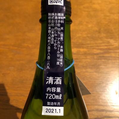 ピロリアンさんの日本酒レビュー 評価一覧 日本酒評価saketime